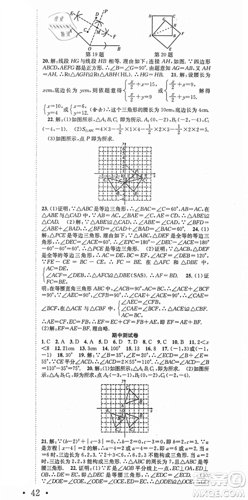 合肥工業(yè)大學(xué)出版社2021七天學(xué)案學(xué)練考八年級數(shù)學(xué)上冊RJ人教版答案