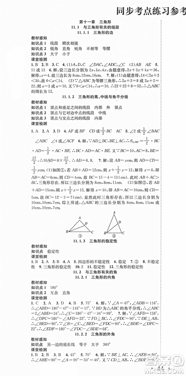 合肥工業(yè)大學(xué)出版社2021七天學(xué)案學(xué)練考八年級數(shù)學(xué)上冊RJ人教版答案