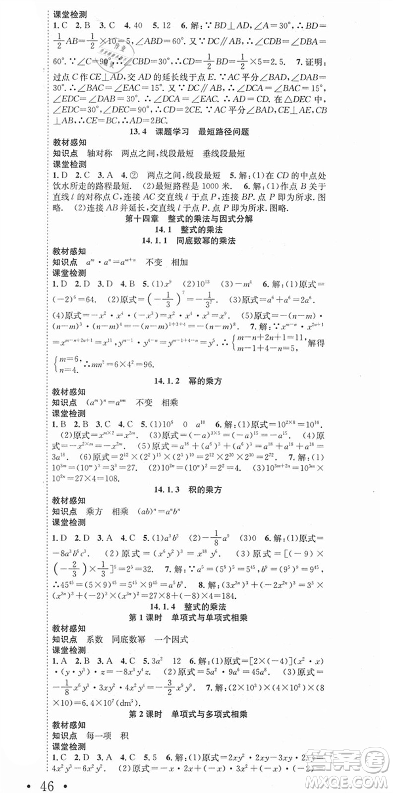 合肥工業(yè)大學(xué)出版社2021七天學(xué)案學(xué)練考八年級數(shù)學(xué)上冊RJ人教版答案
