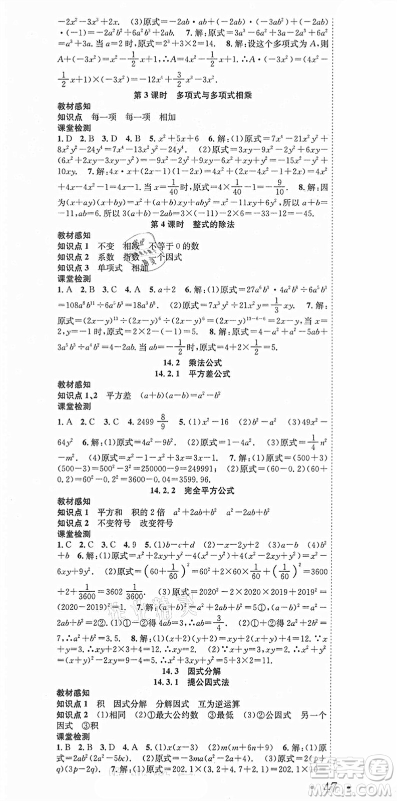 合肥工業(yè)大學(xué)出版社2021七天學(xué)案學(xué)練考八年級數(shù)學(xué)上冊RJ人教版答案