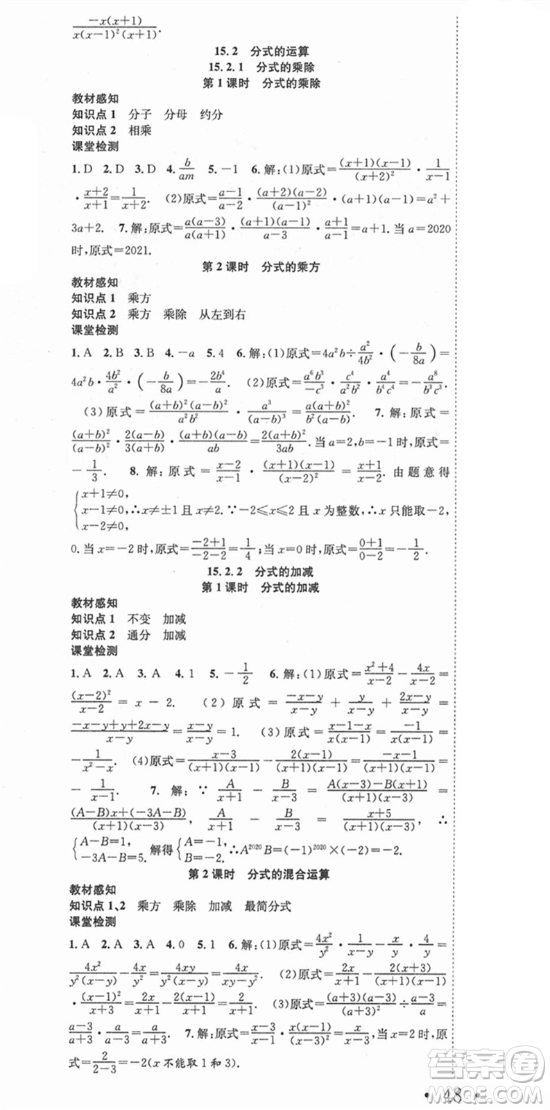 合肥工業(yè)大學(xué)出版社2021七天學(xué)案學(xué)練考八年級數(shù)學(xué)上冊RJ人教版答案