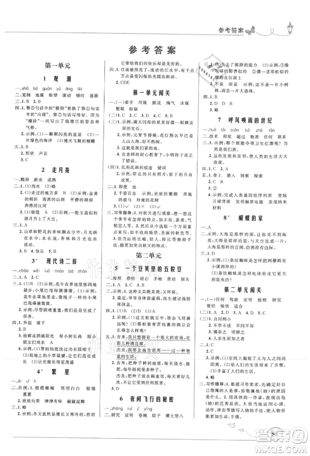 人民教育出版社2021小學(xué)同步測(cè)控優(yōu)化設(shè)計(jì)四年級(jí)語(yǔ)文上冊(cè)人教版福建專版參考答案