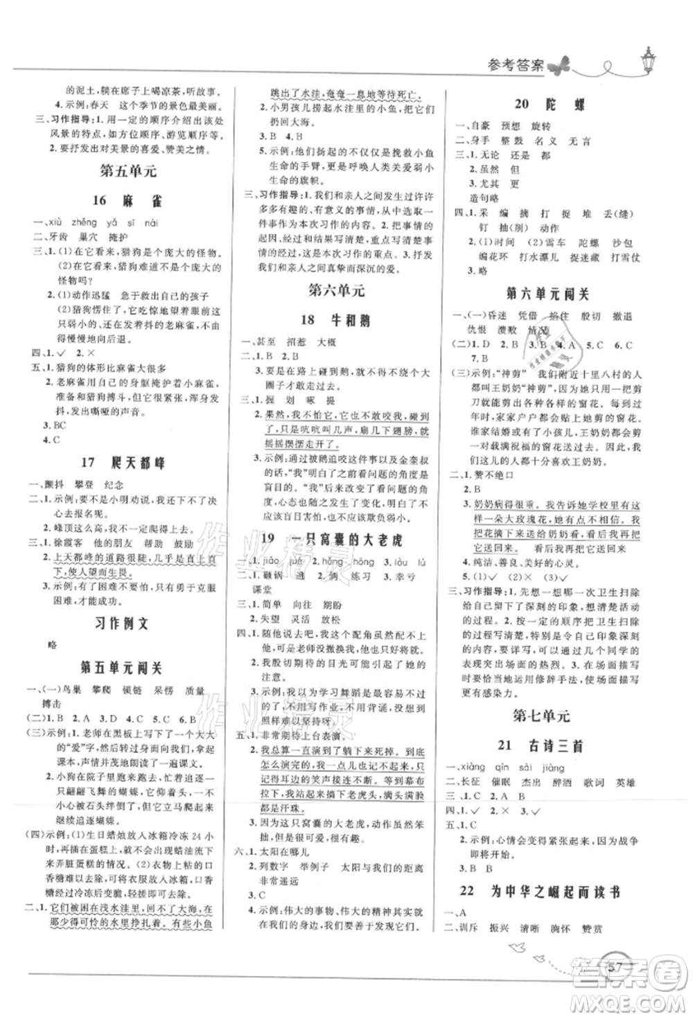 人民教育出版社2021小學(xué)同步測(cè)控優(yōu)化設(shè)計(jì)四年級(jí)語(yǔ)文上冊(cè)人教版福建專版參考答案