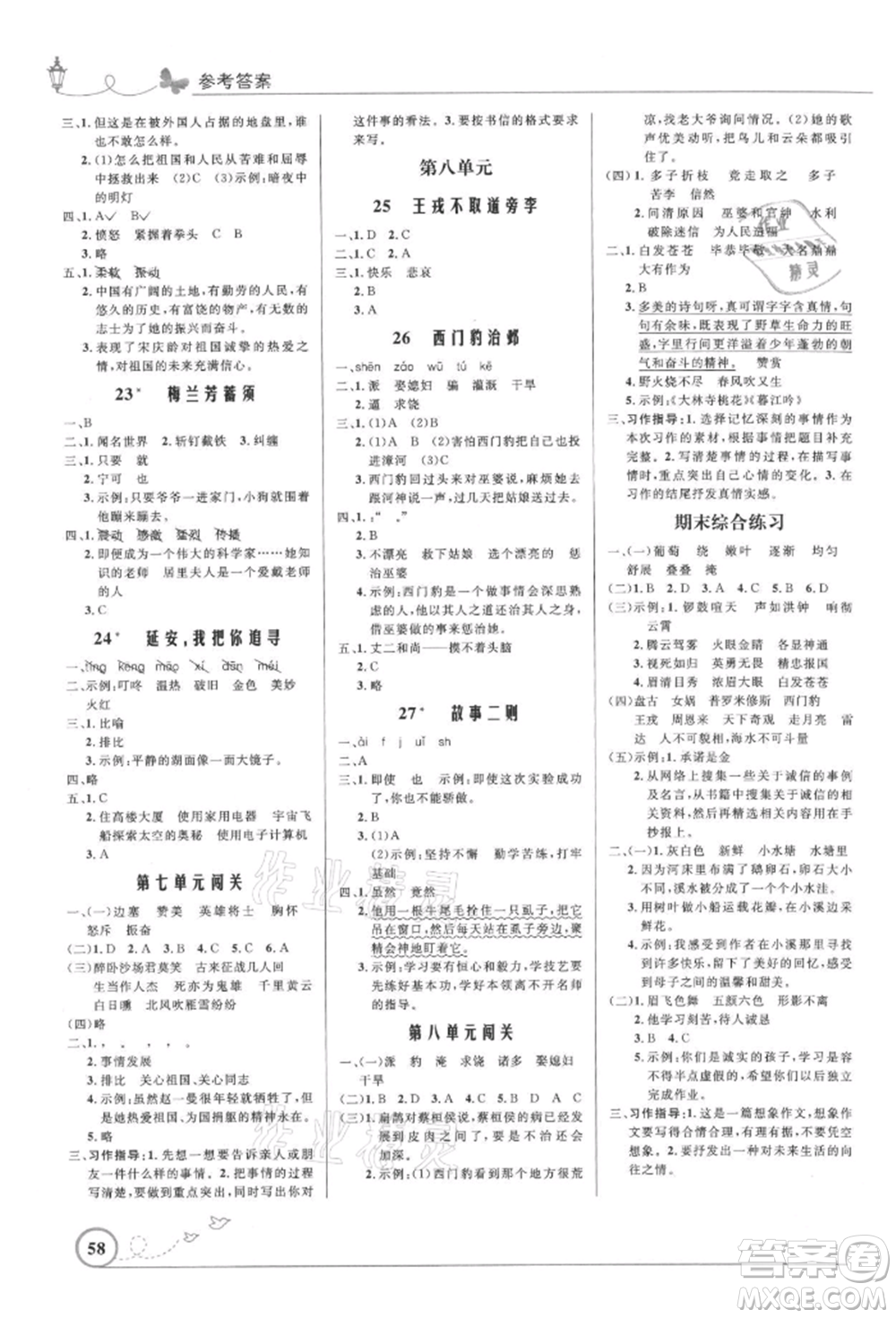人民教育出版社2021小學(xué)同步測(cè)控優(yōu)化設(shè)計(jì)四年級(jí)語(yǔ)文上冊(cè)人教版福建專版參考答案