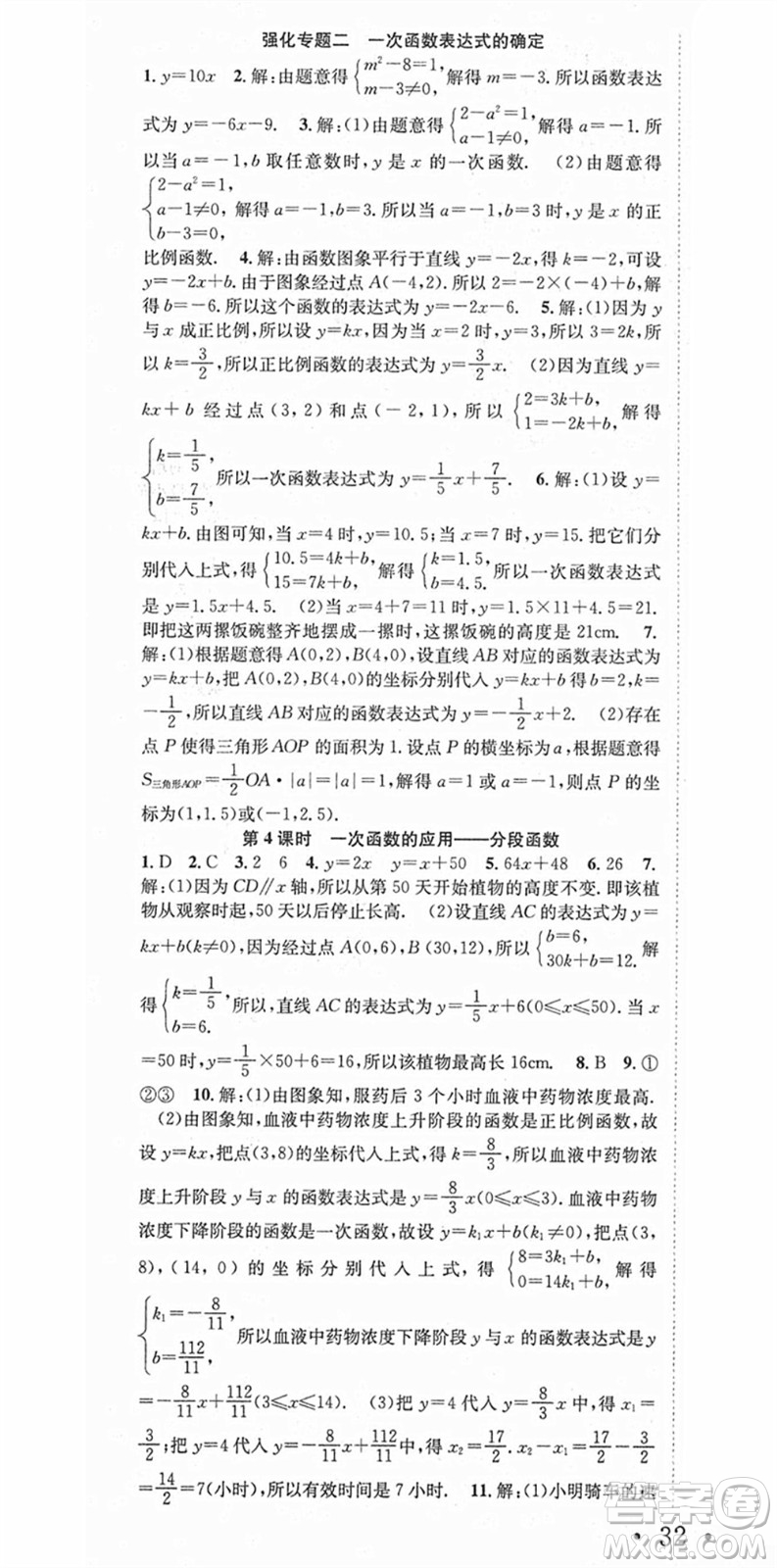合肥工業(yè)大學(xué)出版社2021七天學(xué)案學(xué)練考八年級數(shù)學(xué)上冊HK滬科版答案