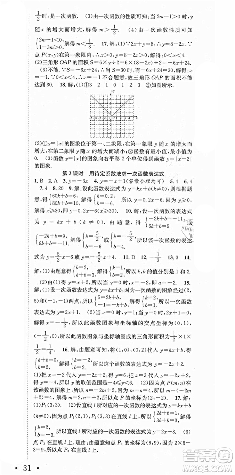 合肥工業(yè)大學(xué)出版社2021七天學(xué)案學(xué)練考八年級數(shù)學(xué)上冊HK滬科版答案