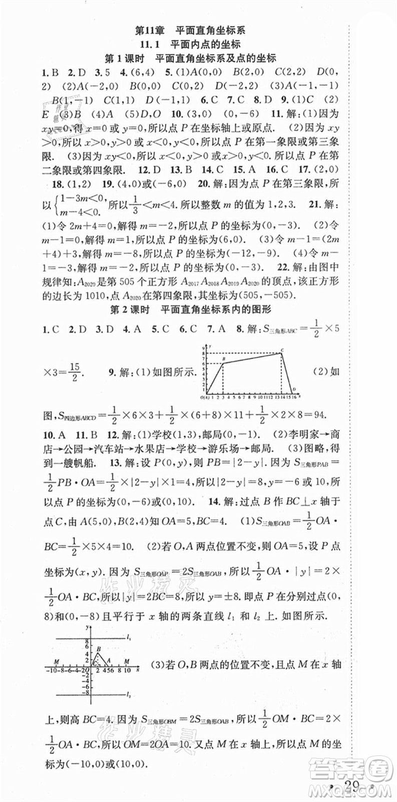 合肥工業(yè)大學(xué)出版社2021七天學(xué)案學(xué)練考八年級數(shù)學(xué)上冊HK滬科版答案