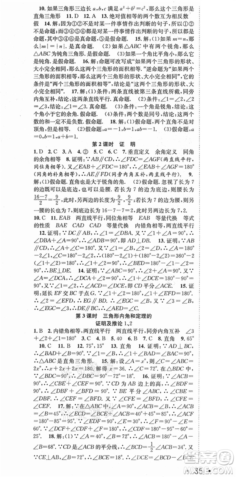 合肥工業(yè)大學(xué)出版社2021七天學(xué)案學(xué)練考八年級數(shù)學(xué)上冊HK滬科版答案