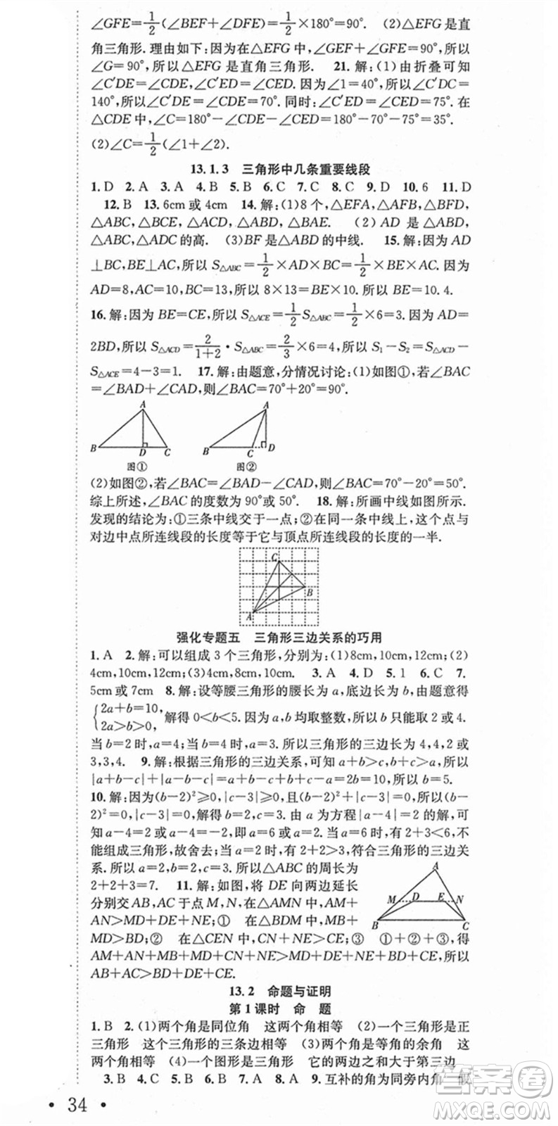 合肥工業(yè)大學(xué)出版社2021七天學(xué)案學(xué)練考八年級數(shù)學(xué)上冊HK滬科版答案