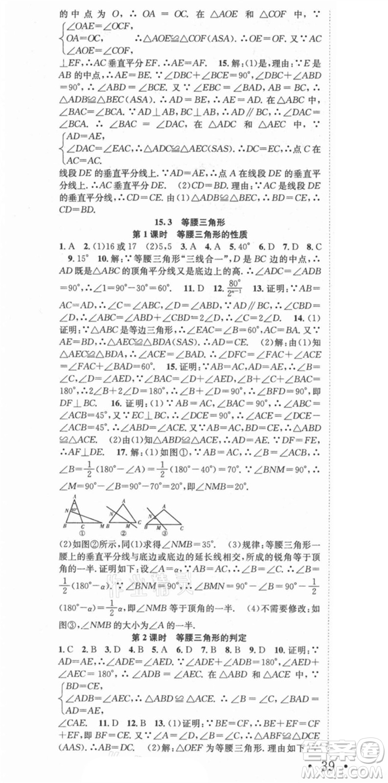 合肥工業(yè)大學(xué)出版社2021七天學(xué)案學(xué)練考八年級數(shù)學(xué)上冊HK滬科版答案