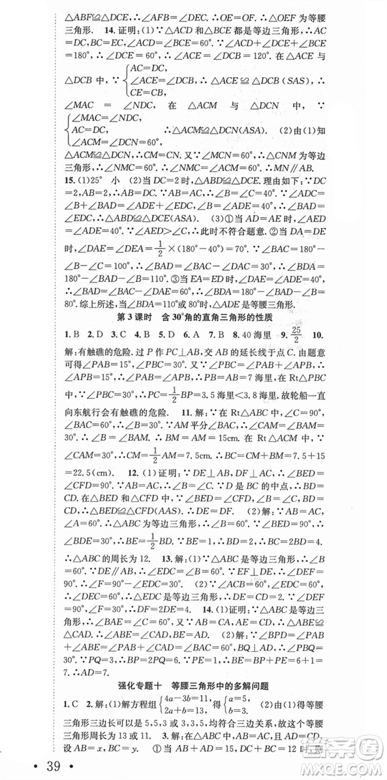 合肥工業(yè)大學(xué)出版社2021七天學(xué)案學(xué)練考八年級數(shù)學(xué)上冊HK滬科版答案