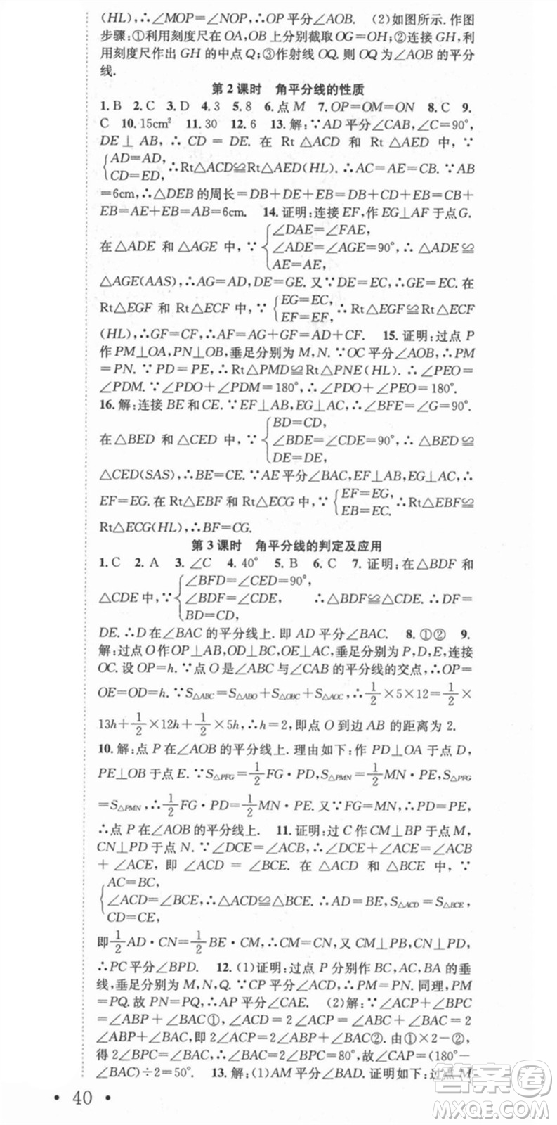 合肥工業(yè)大學(xué)出版社2021七天學(xué)案學(xué)練考八年級數(shù)學(xué)上冊HK滬科版答案