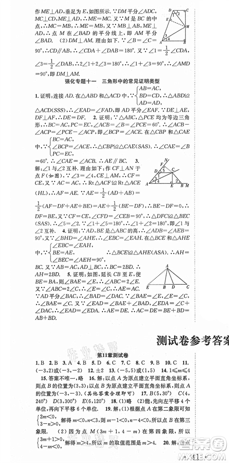 合肥工業(yè)大學(xué)出版社2021七天學(xué)案學(xué)練考八年級數(shù)學(xué)上冊HK滬科版答案