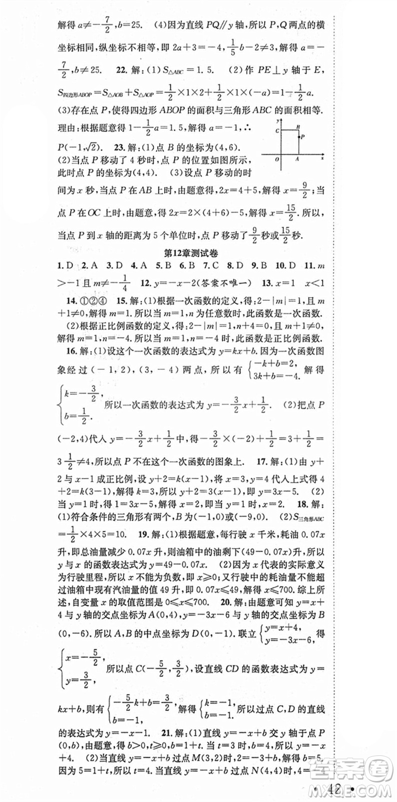合肥工業(yè)大學(xué)出版社2021七天學(xué)案學(xué)練考八年級數(shù)學(xué)上冊HK滬科版答案