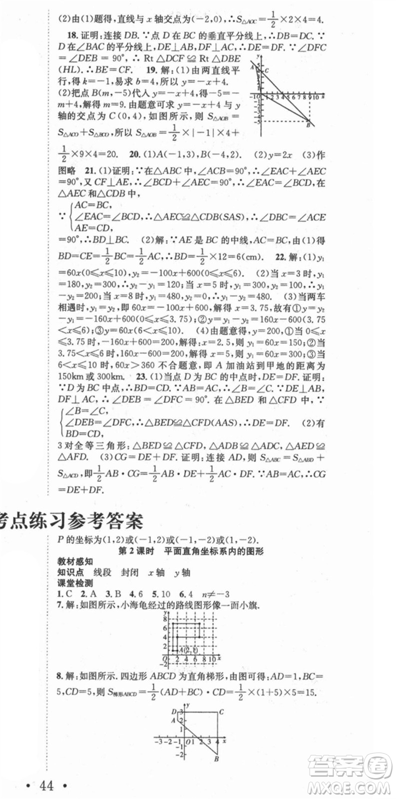 合肥工業(yè)大學(xué)出版社2021七天學(xué)案學(xué)練考八年級數(shù)學(xué)上冊HK滬科版答案