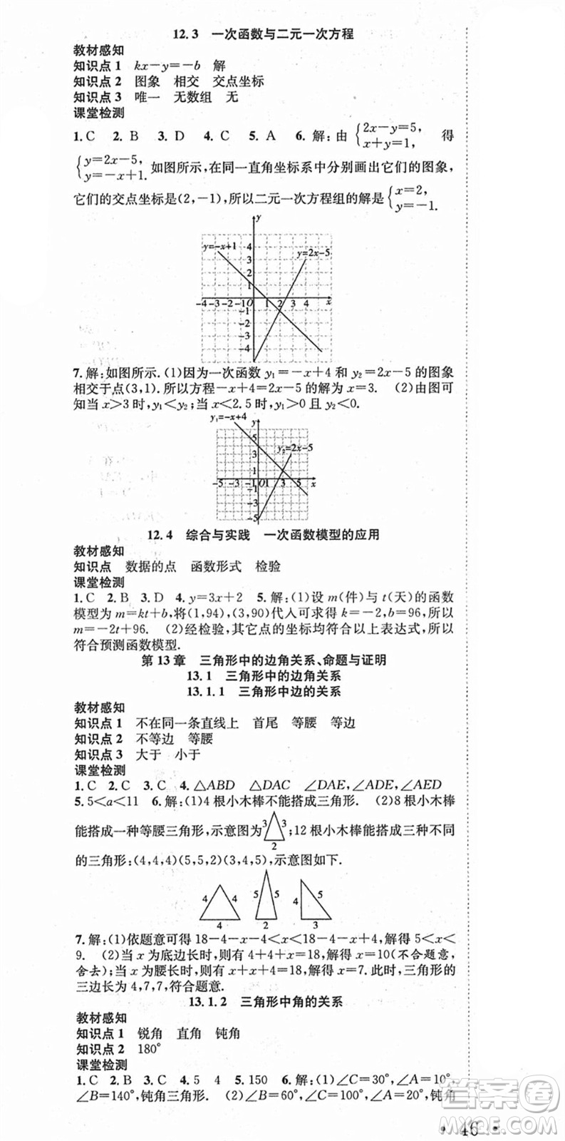 合肥工業(yè)大學(xué)出版社2021七天學(xué)案學(xué)練考八年級數(shù)學(xué)上冊HK滬科版答案