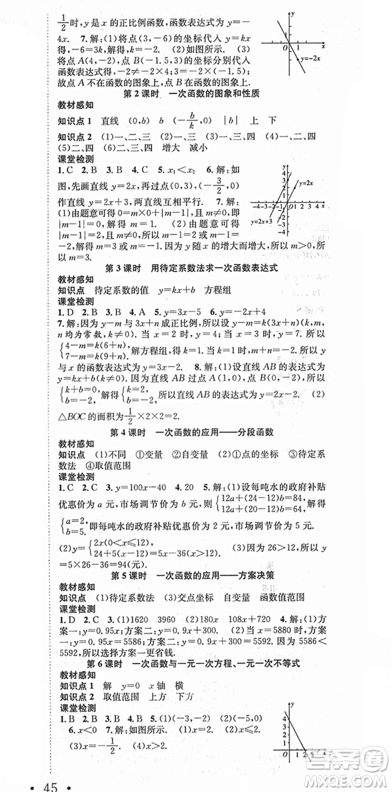 合肥工業(yè)大學(xué)出版社2021七天學(xué)案學(xué)練考八年級數(shù)學(xué)上冊HK滬科版答案
