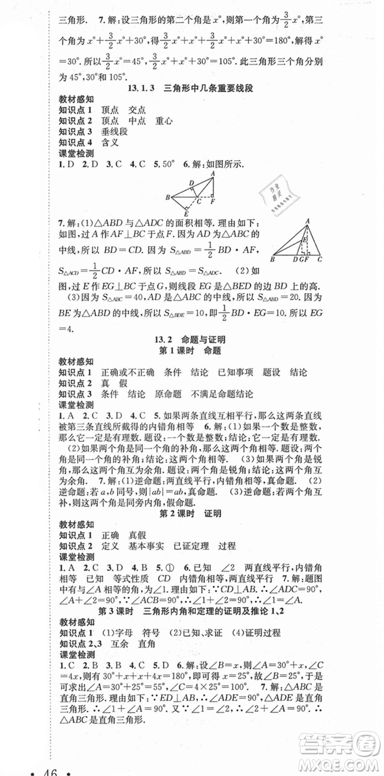 合肥工業(yè)大學(xué)出版社2021七天學(xué)案學(xué)練考八年級數(shù)學(xué)上冊HK滬科版答案