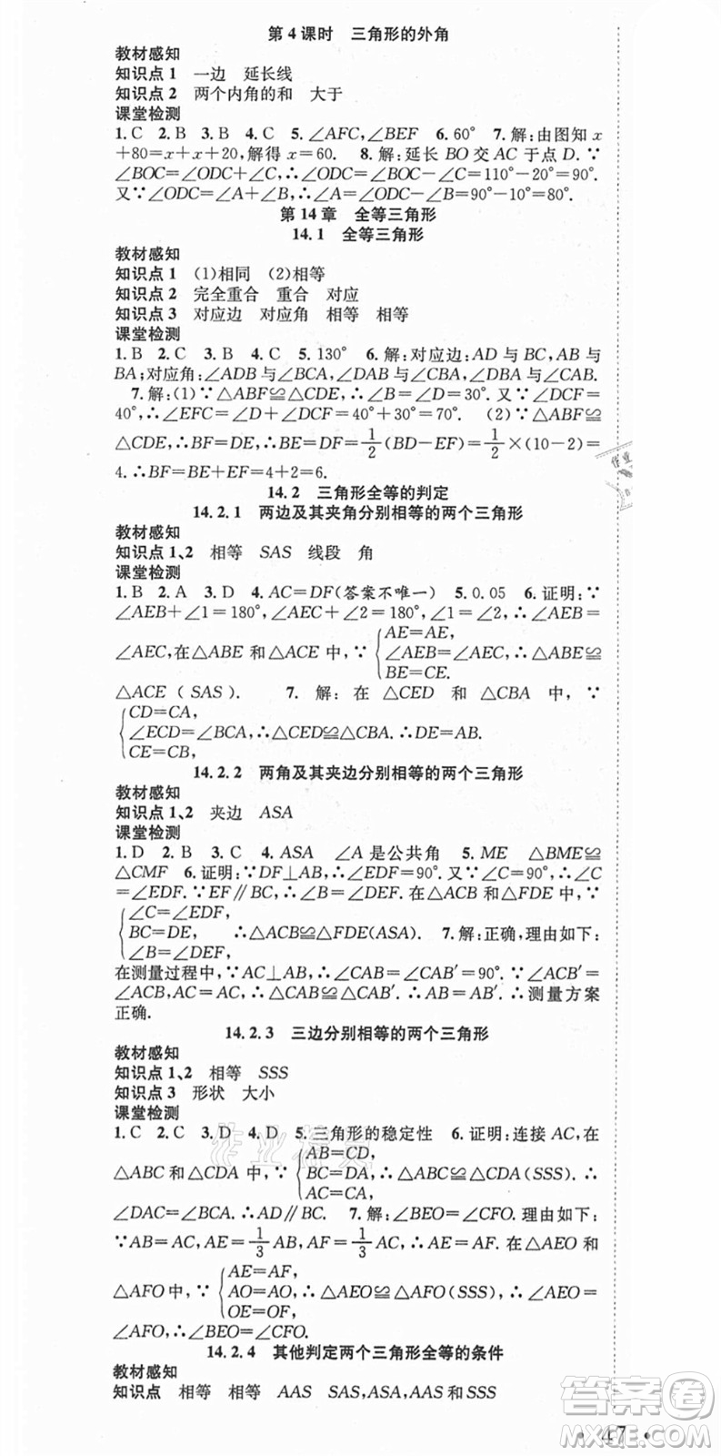 合肥工業(yè)大學(xué)出版社2021七天學(xué)案學(xué)練考八年級數(shù)學(xué)上冊HK滬科版答案