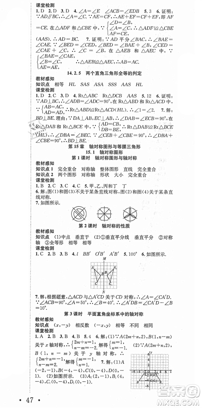 合肥工業(yè)大學(xué)出版社2021七天學(xué)案學(xué)練考八年級數(shù)學(xué)上冊HK滬科版答案