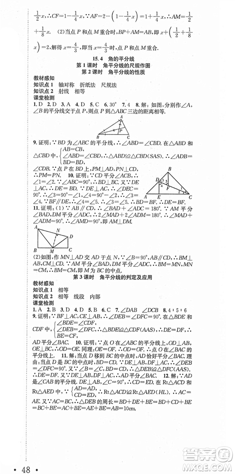 合肥工業(yè)大學(xué)出版社2021七天學(xué)案學(xué)練考八年級數(shù)學(xué)上冊HK滬科版答案