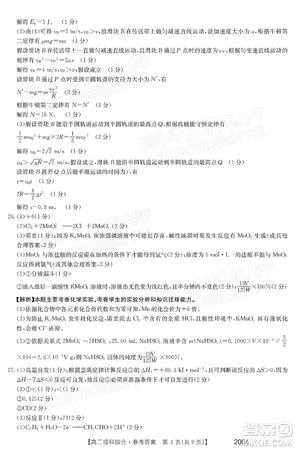 2022屆金太陽(yáng)百萬(wàn)聯(lián)考2004高三理科綜合試題及答案