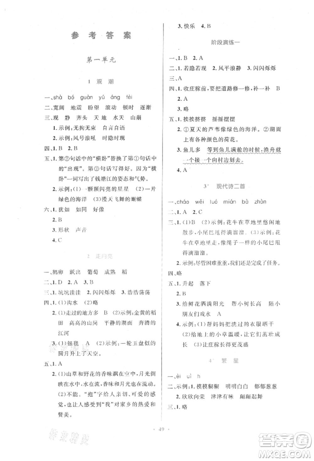 人民教育出版社2021小學(xué)同步測(cè)控優(yōu)化設(shè)計(jì)四年級(jí)上冊(cè)語(yǔ)文人教版內(nèi)蒙古專(zhuān)版參考答案