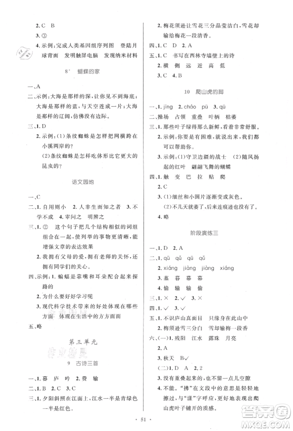 人民教育出版社2021小學(xué)同步測(cè)控優(yōu)化設(shè)計(jì)四年級(jí)上冊(cè)語(yǔ)文人教版內(nèi)蒙古專(zhuān)版參考答案