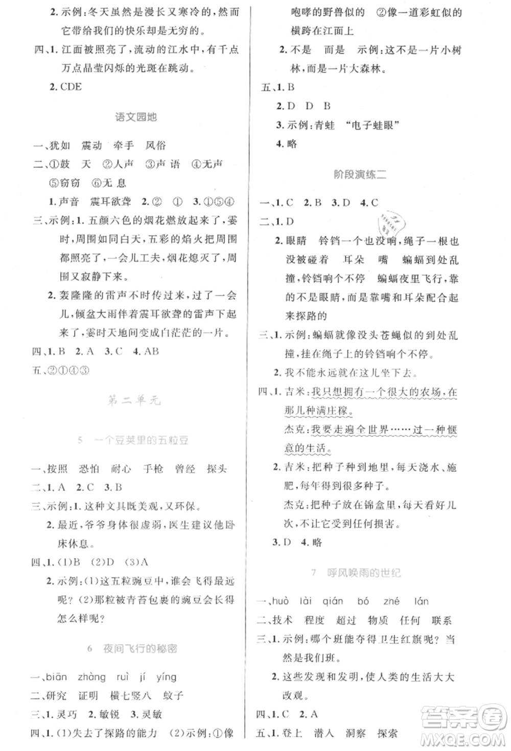 人民教育出版社2021小學(xué)同步測(cè)控優(yōu)化設(shè)計(jì)四年級(jí)上冊(cè)語(yǔ)文人教版內(nèi)蒙古專(zhuān)版參考答案