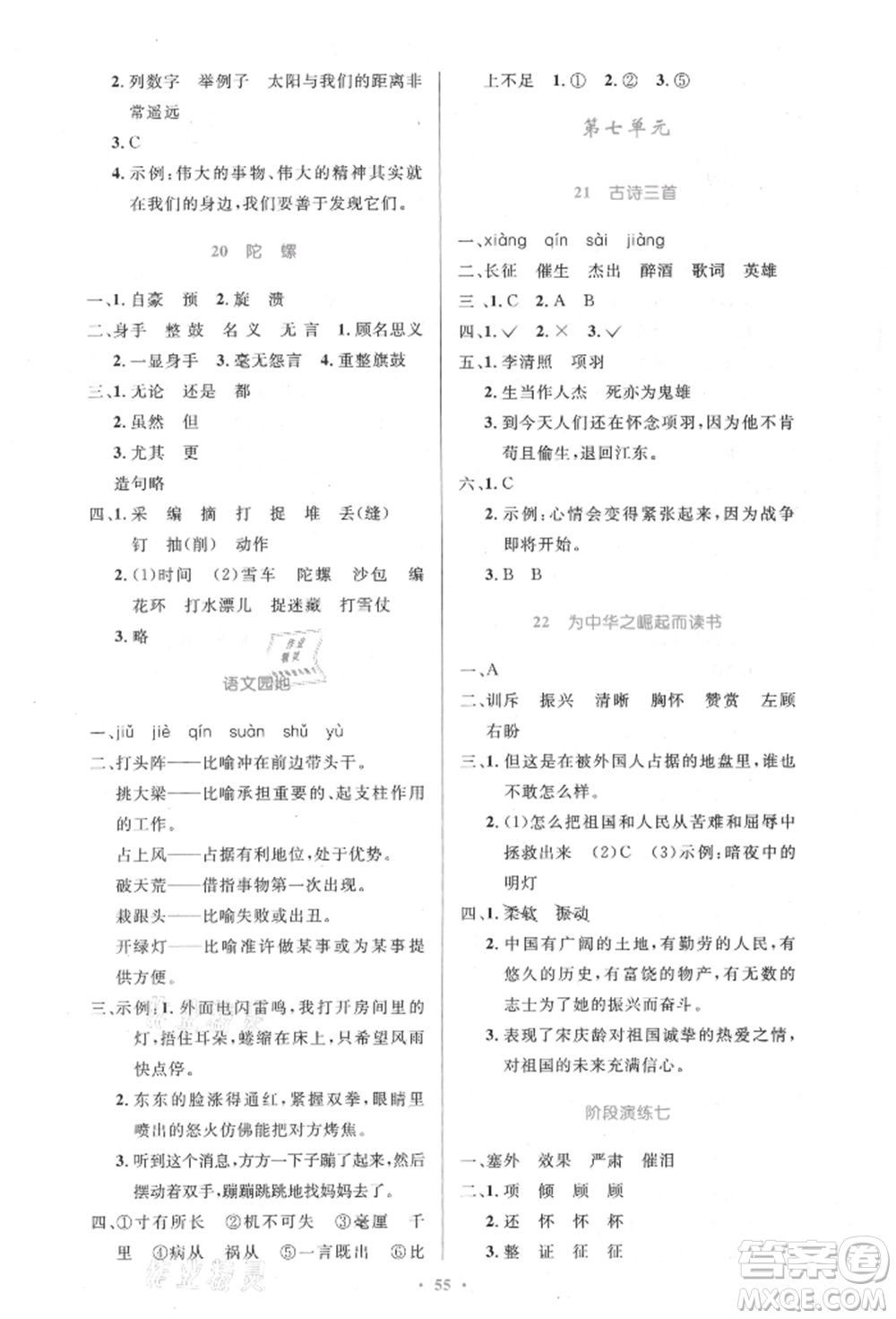人民教育出版社2021小學(xué)同步測(cè)控優(yōu)化設(shè)計(jì)四年級(jí)上冊(cè)語(yǔ)文人教版內(nèi)蒙古專(zhuān)版參考答案