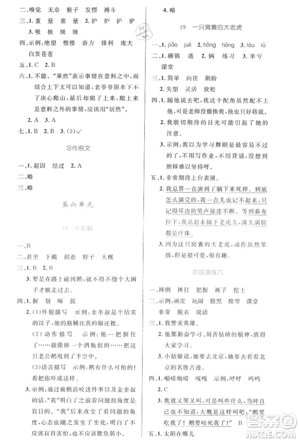 人民教育出版社2021小學(xué)同步測(cè)控優(yōu)化設(shè)計(jì)四年級(jí)上冊(cè)語(yǔ)文人教版內(nèi)蒙古專(zhuān)版參考答案