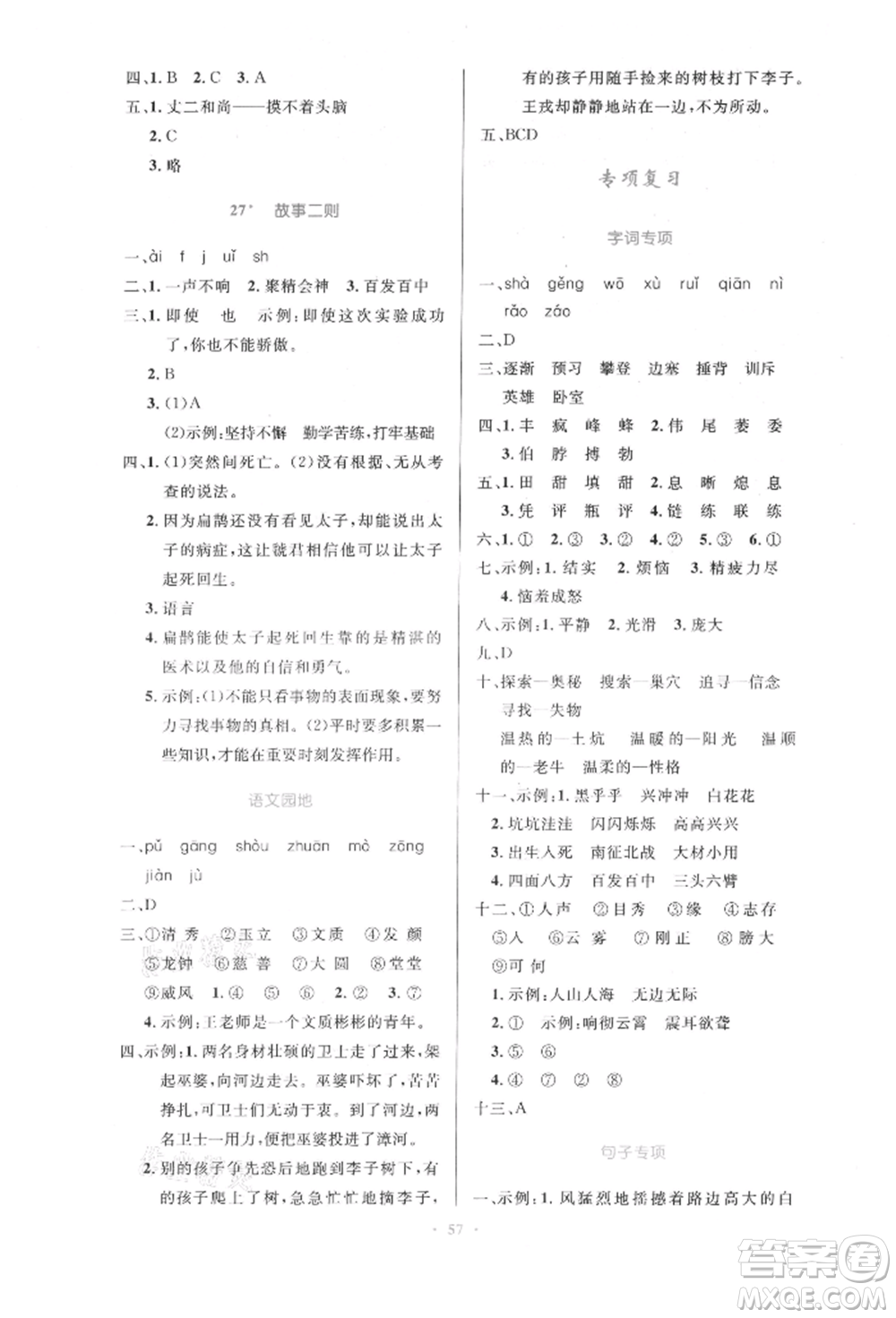 人民教育出版社2021小學(xué)同步測(cè)控優(yōu)化設(shè)計(jì)四年級(jí)上冊(cè)語(yǔ)文人教版內(nèi)蒙古專(zhuān)版參考答案