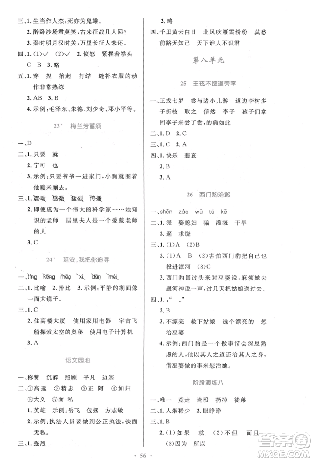 人民教育出版社2021小學(xué)同步測(cè)控優(yōu)化設(shè)計(jì)四年級(jí)上冊(cè)語(yǔ)文人教版內(nèi)蒙古專(zhuān)版參考答案