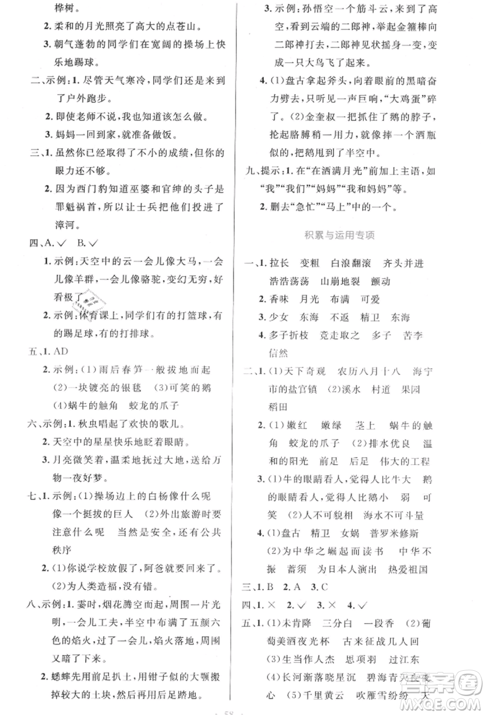 人民教育出版社2021小學(xué)同步測(cè)控優(yōu)化設(shè)計(jì)四年級(jí)上冊(cè)語(yǔ)文人教版內(nèi)蒙古專(zhuān)版參考答案