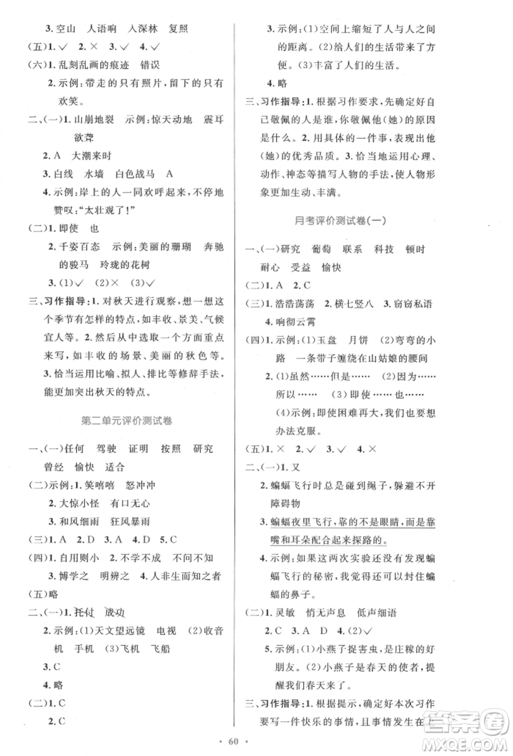 人民教育出版社2021小學(xué)同步測(cè)控優(yōu)化設(shè)計(jì)四年級(jí)上冊(cè)語(yǔ)文人教版內(nèi)蒙古專(zhuān)版參考答案