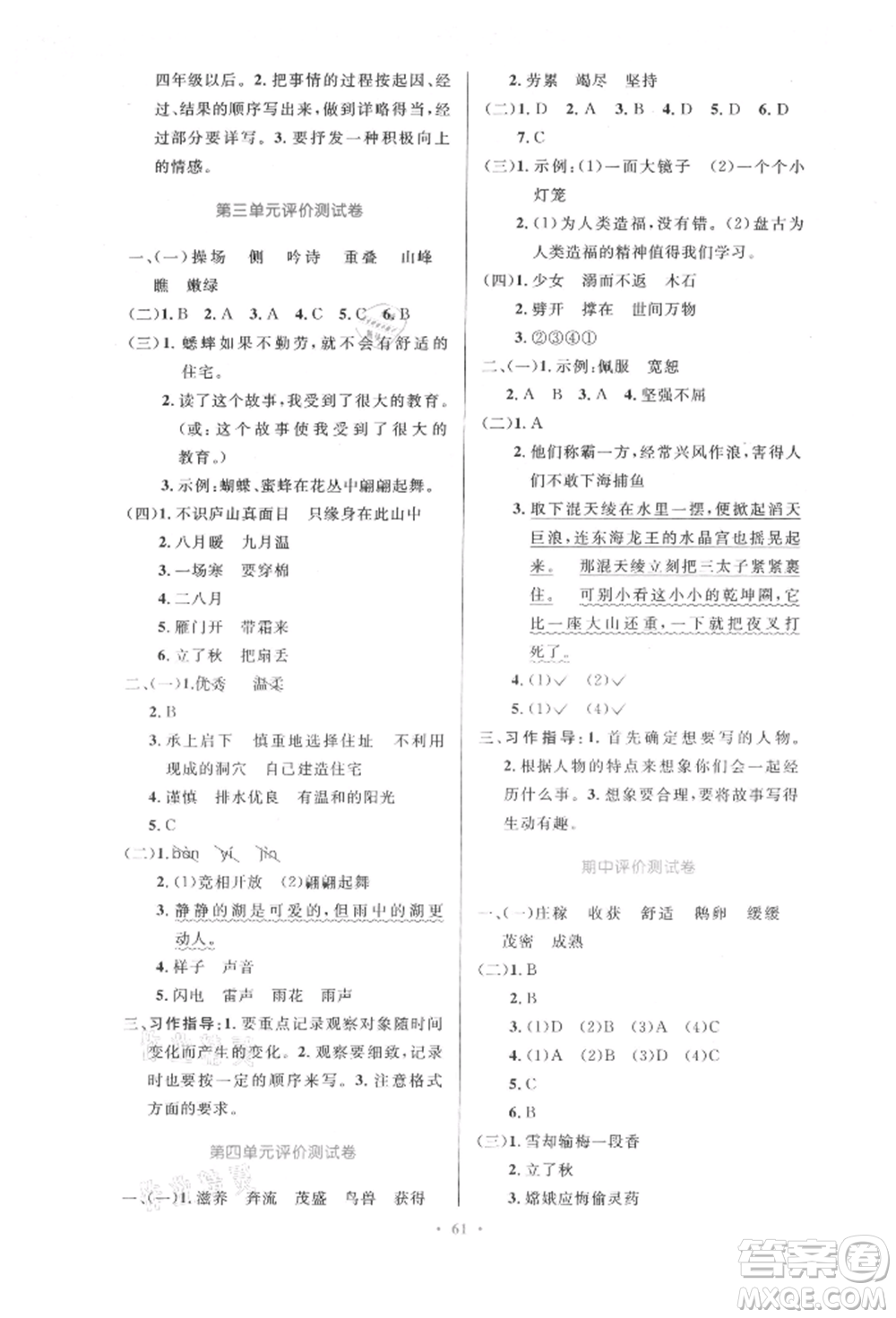 人民教育出版社2021小學(xué)同步測(cè)控優(yōu)化設(shè)計(jì)四年級(jí)上冊(cè)語(yǔ)文人教版內(nèi)蒙古專(zhuān)版參考答案