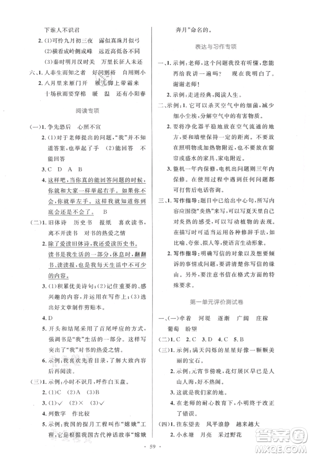 人民教育出版社2021小學(xué)同步測(cè)控優(yōu)化設(shè)計(jì)四年級(jí)上冊(cè)語(yǔ)文人教版內(nèi)蒙古專(zhuān)版參考答案