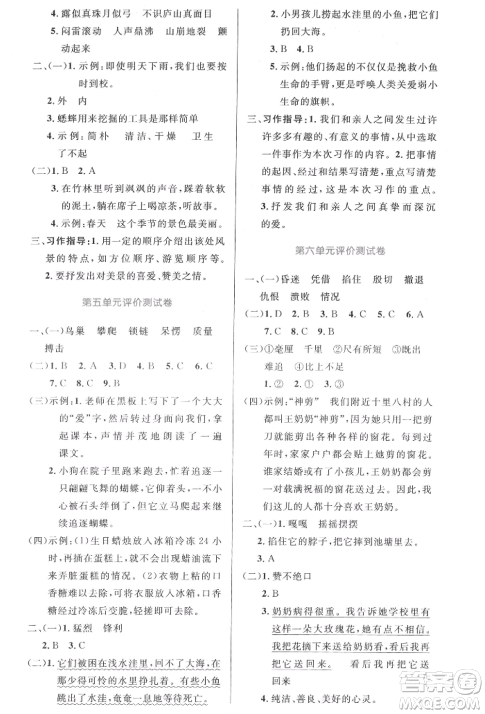 人民教育出版社2021小學(xué)同步測(cè)控優(yōu)化設(shè)計(jì)四年級(jí)上冊(cè)語(yǔ)文人教版內(nèi)蒙古專(zhuān)版參考答案