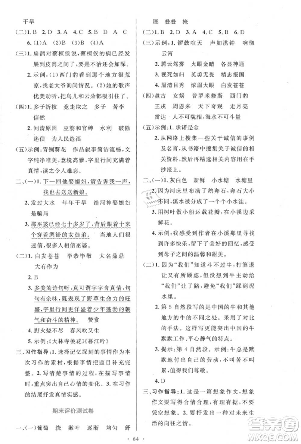 人民教育出版社2021小學(xué)同步測(cè)控優(yōu)化設(shè)計(jì)四年級(jí)上冊(cè)語(yǔ)文人教版內(nèi)蒙古專(zhuān)版參考答案