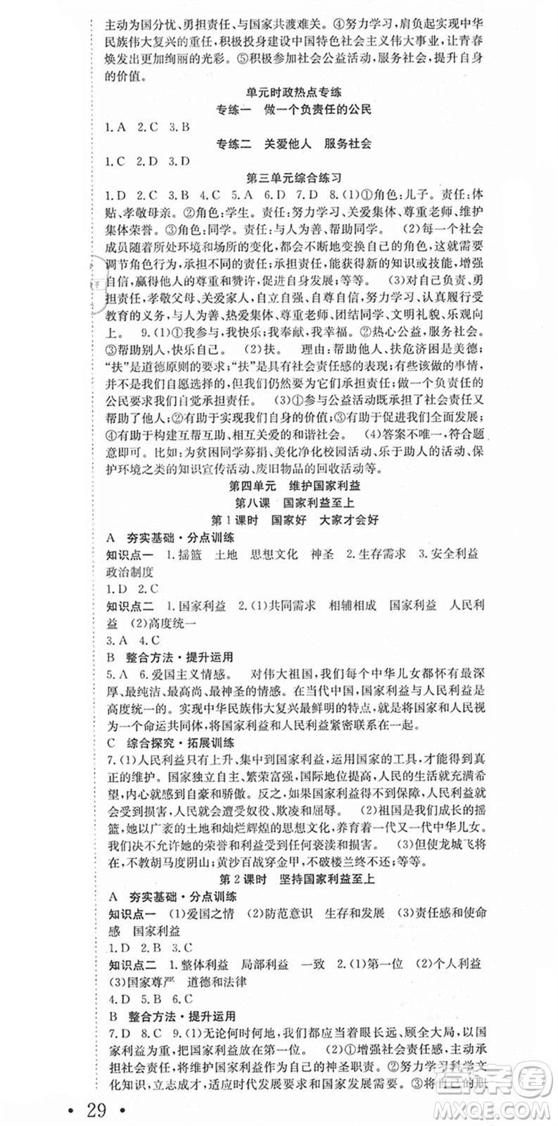 合肥工業(yè)大學(xué)出版社2021七天學(xué)案學(xué)練考八年級道德與法治上冊RJ人教版答案