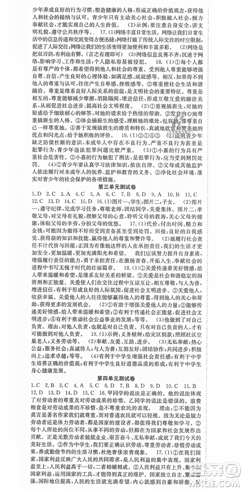 合肥工業(yè)大學(xué)出版社2021七天學(xué)案學(xué)練考八年級道德與法治上冊RJ人教版答案