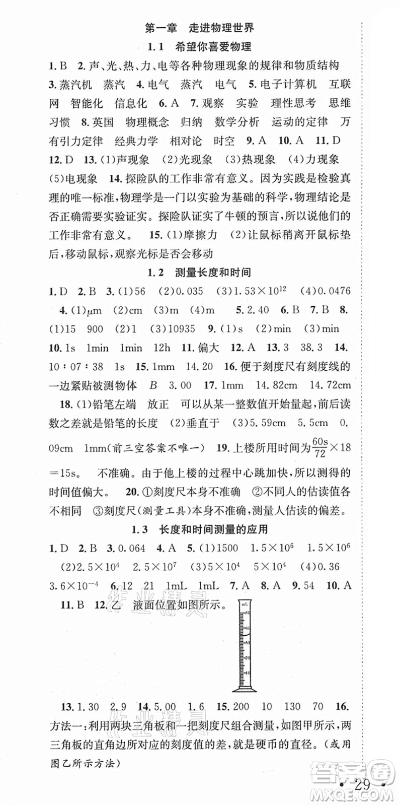 合肥工業(yè)大學(xué)出版社2021七天學(xué)案學(xué)練考八年級(jí)物理上冊(cè)HY滬粵版答案