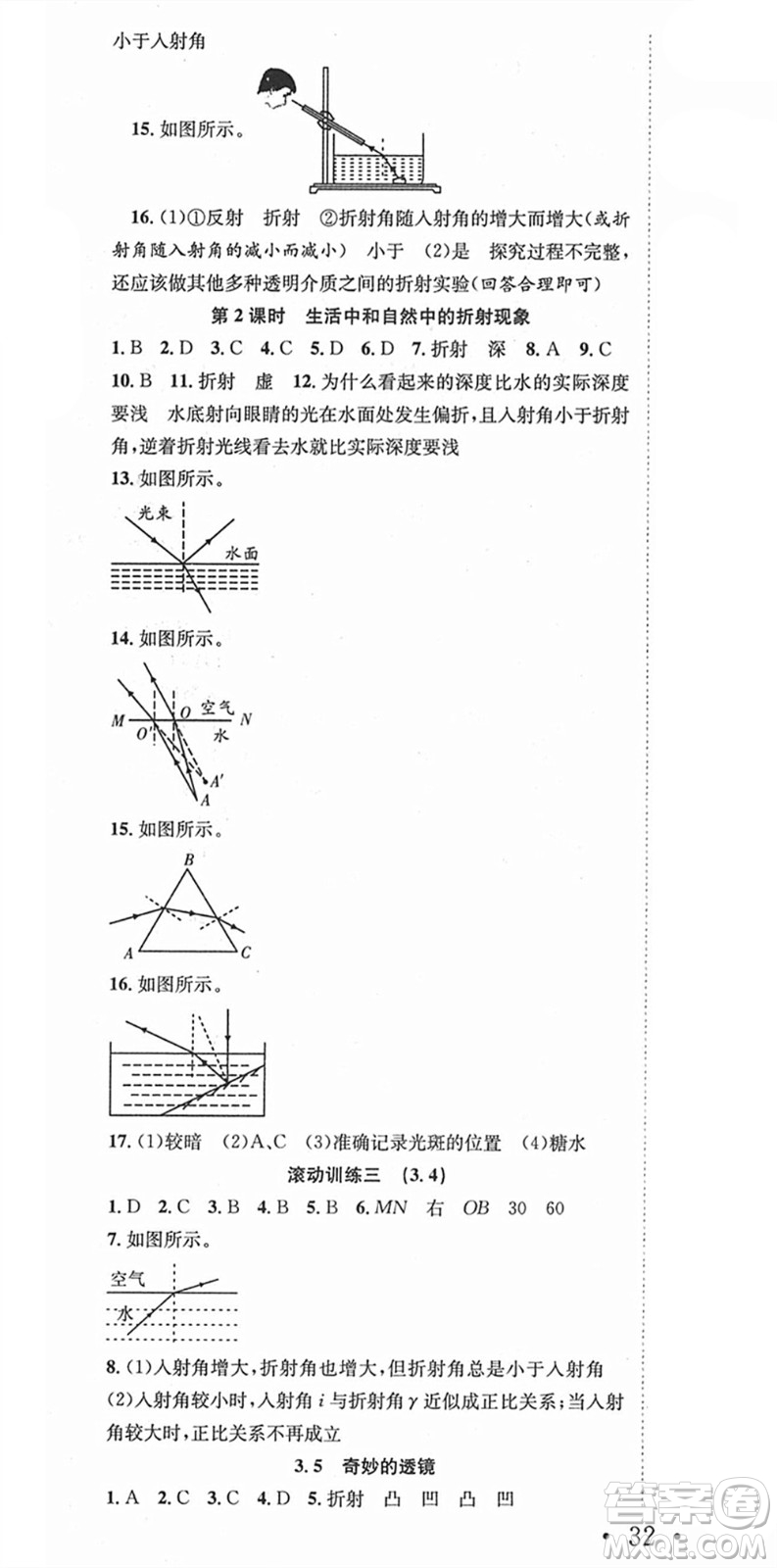 合肥工業(yè)大學(xué)出版社2021七天學(xué)案學(xué)練考八年級(jí)物理上冊(cè)HY滬粵版答案