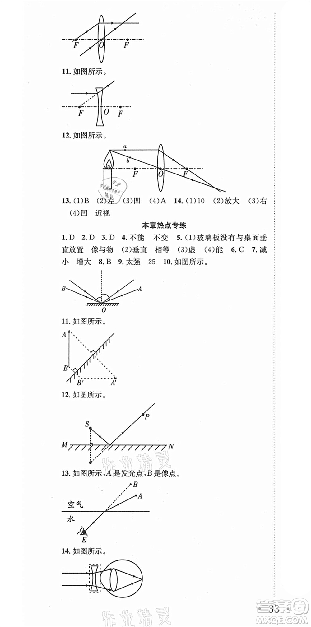 合肥工業(yè)大學(xué)出版社2021七天學(xué)案學(xué)練考八年級(jí)物理上冊(cè)HY滬粵版答案