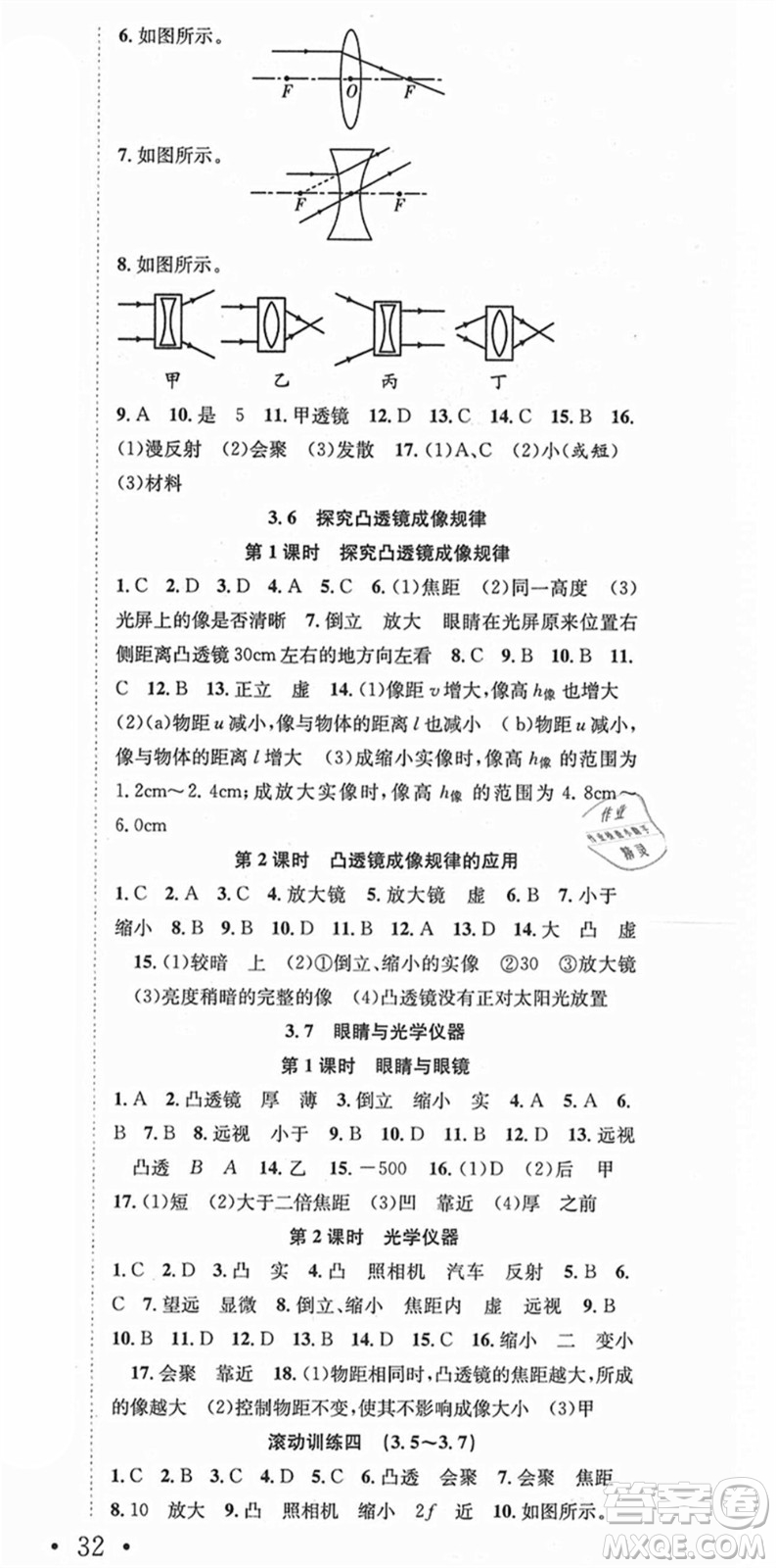 合肥工業(yè)大學(xué)出版社2021七天學(xué)案學(xué)練考八年級(jí)物理上冊(cè)HY滬粵版答案