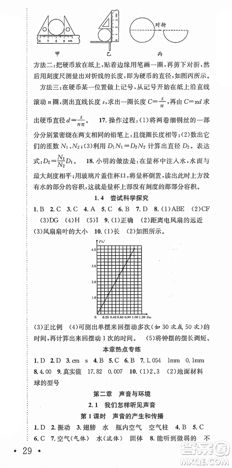 合肥工業(yè)大學(xué)出版社2021七天學(xué)案學(xué)練考八年級(jí)物理上冊(cè)HY滬粵版答案
