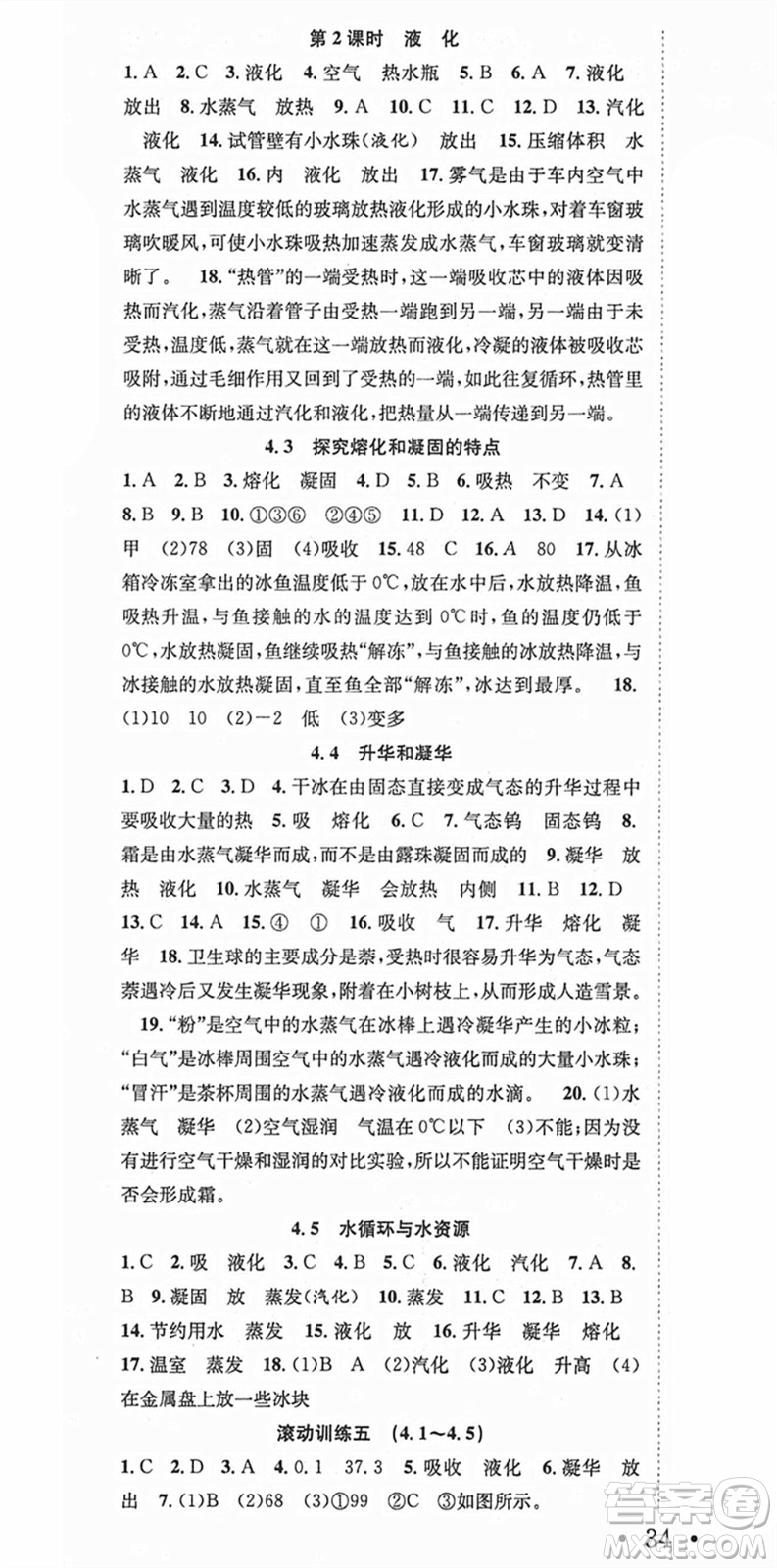 合肥工業(yè)大學(xué)出版社2021七天學(xué)案學(xué)練考八年級(jí)物理上冊(cè)HY滬粵版答案