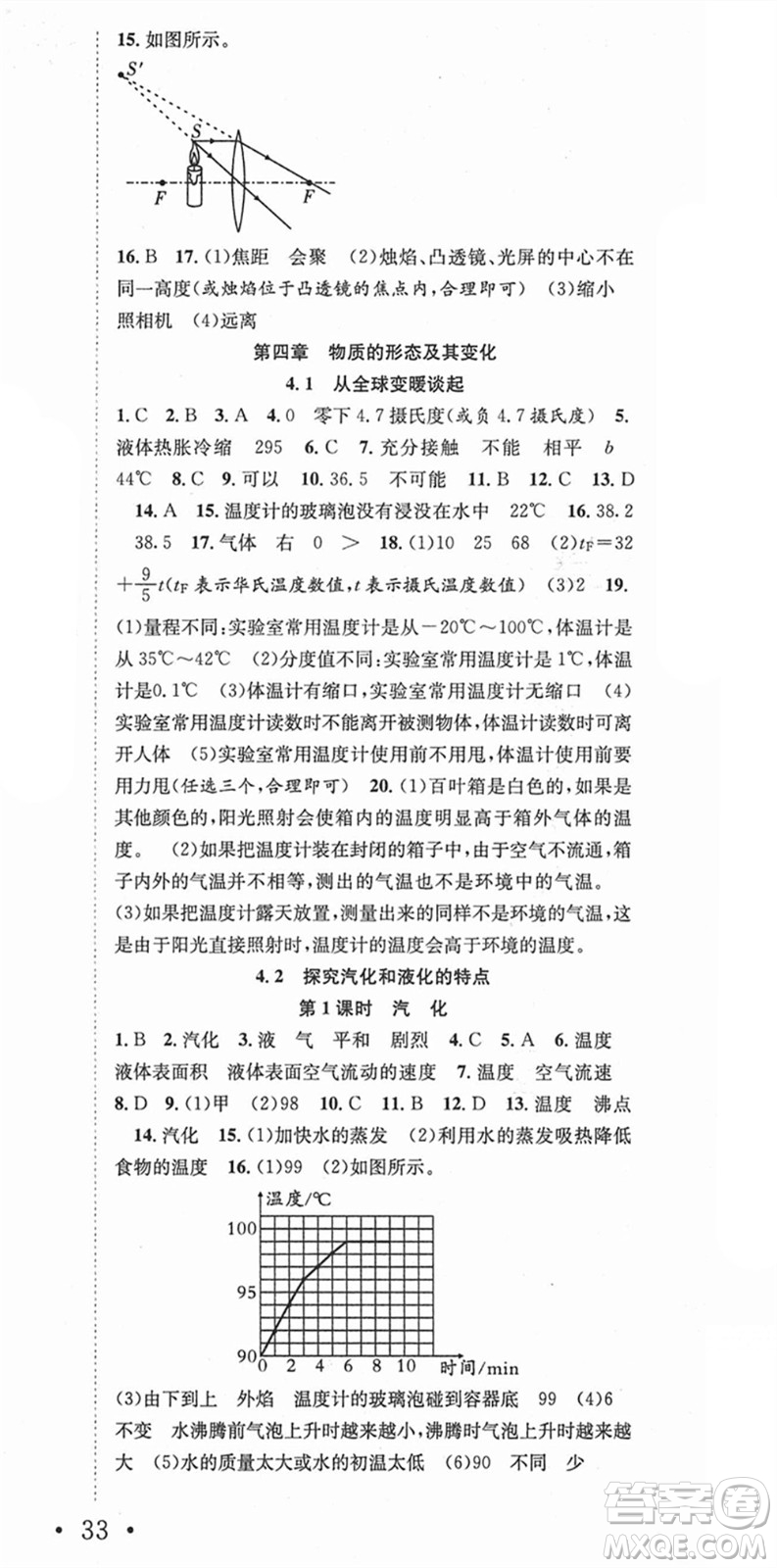 合肥工業(yè)大學(xué)出版社2021七天學(xué)案學(xué)練考八年級(jí)物理上冊(cè)HY滬粵版答案