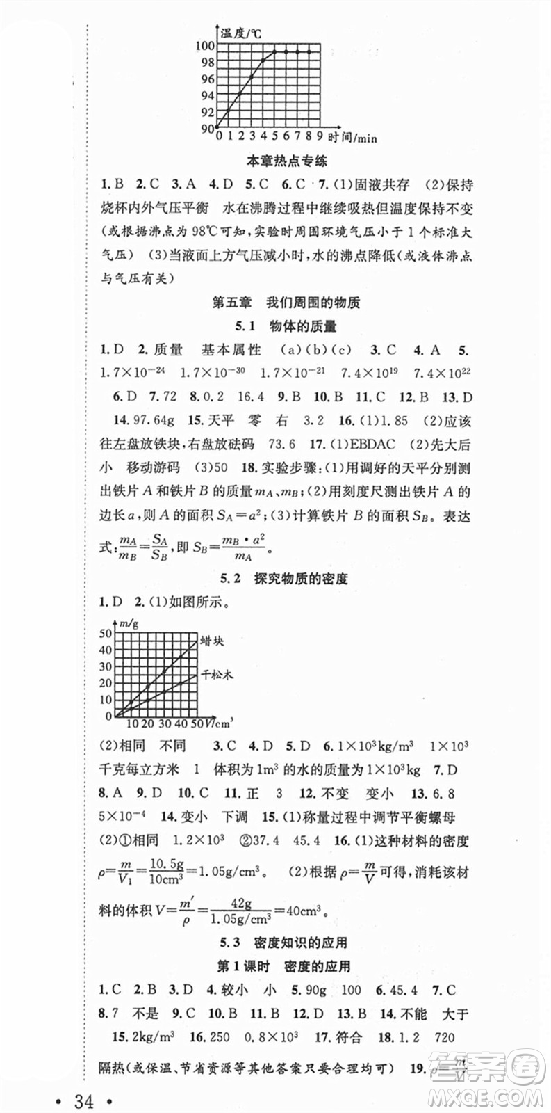 合肥工業(yè)大學(xué)出版社2021七天學(xué)案學(xué)練考八年級(jí)物理上冊(cè)HY滬粵版答案
