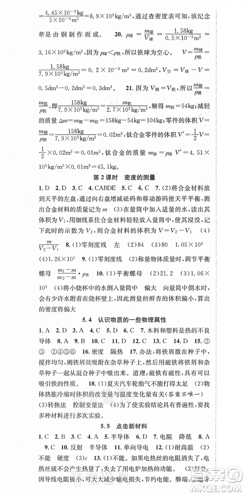 合肥工業(yè)大學(xué)出版社2021七天學(xué)案學(xué)練考八年級(jí)物理上冊(cè)HY滬粵版答案